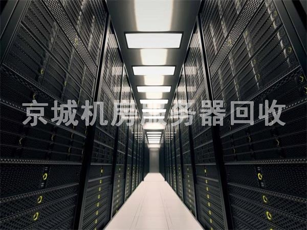 北京機房回收，機房設備回收，服務器回收