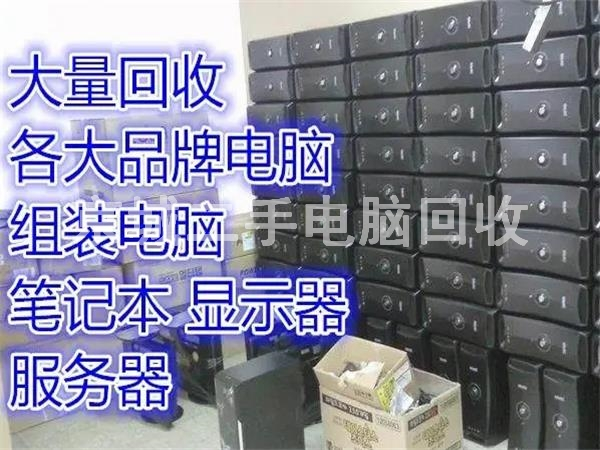 通州區(qū)辦公電腦回收，通州臺式電腦回收
