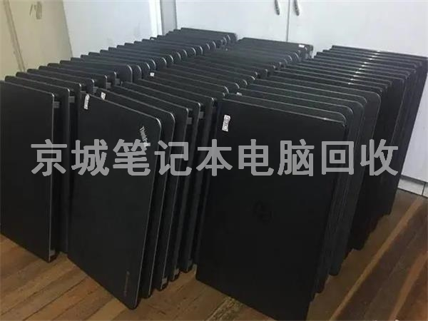 辦公筆記本回收，商務(wù)筆記本回收