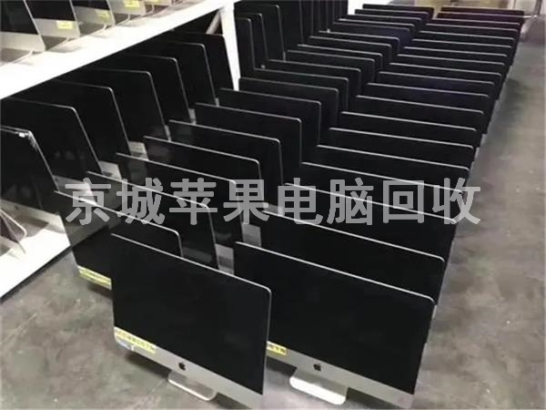 公司淘汰蘋果電腦回收，免費(fèi)上門回收