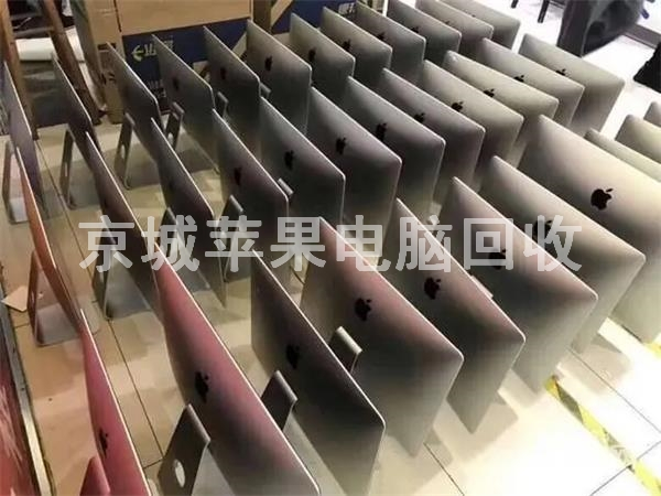 順義蘋果一體機(jī)回收，蘋果電腦回收
