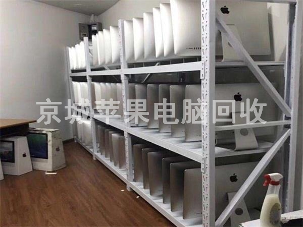 東城區(qū)蘋果電腦回收，西城辦公蘋果電腦回收